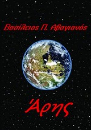 Άρης