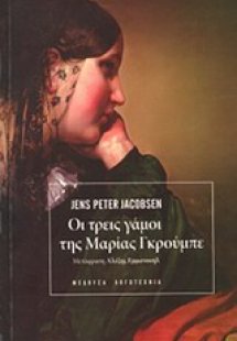 Οι τρεις γάμοι της Μαρίας Γκρούμπε