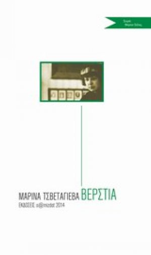 Βέρστια