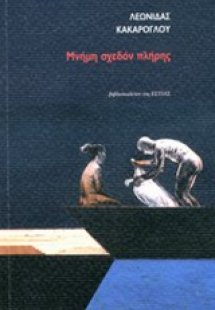 Μνήμη σχεδόν πλήρης