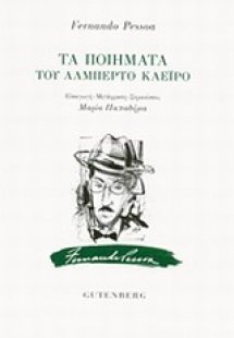 Τα ποιήματα του Αλμπέρτο Καέιρο