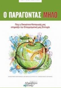 Παράγοντας μήλο