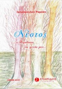 Νέστος... Ο παράδεισος της ψυχής μου