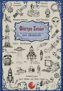 Θέατρο σκιών