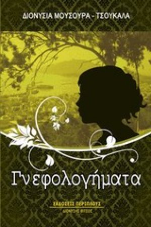 Γνεφολογήματα