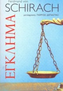 Έγκλημα