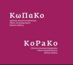 Κω Πα Κο