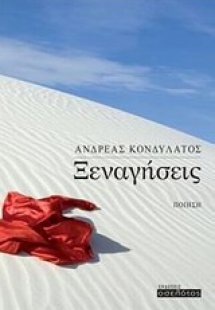 Ξεναγήσεις