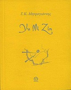 Yu Mi Zin