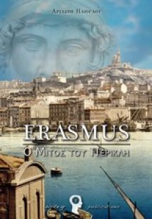 Erasmus