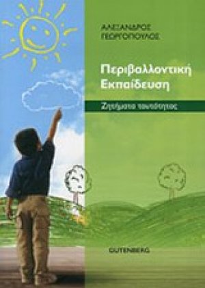 Περιβαλλοντική εκπαίδευση