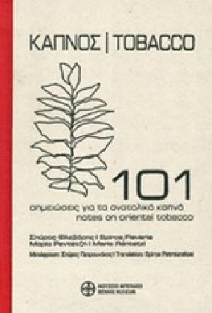 Καπνός