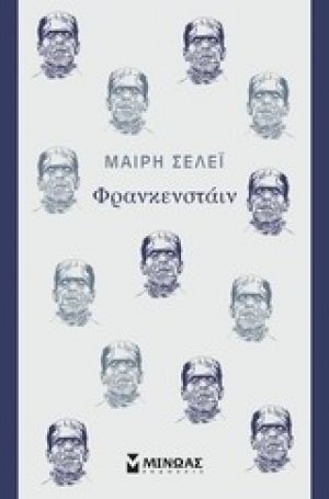 Φρανκενστάιν