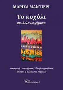 Το κοχύλι
