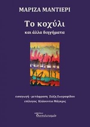Το κοχύλι