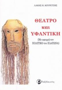 Θέατρο και υφαντική