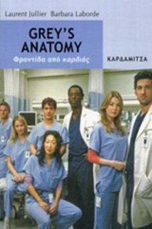 Grey's Anatomy