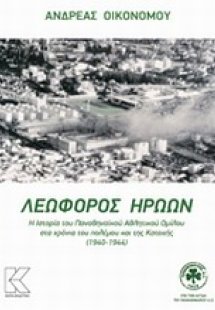 Λεωφόρος ηρώων