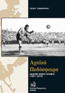 Αχαϊκό ποδόσφαιρο