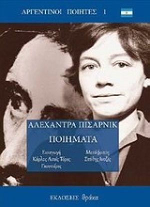 Ποιήματα