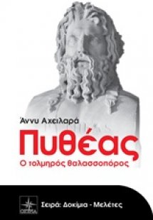 Πυθέας