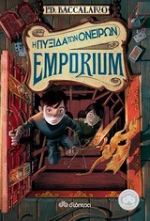 Emporium: Η πυξίδα των ονείρων