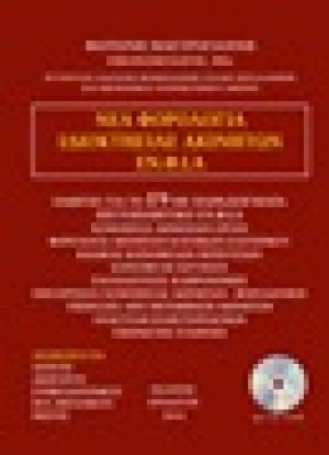 Νέα φορολογία ιδιοκτησίας ακινήτων ΕΝ.Φ.Ι.Α.