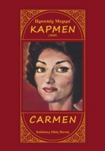 Κάρμεν