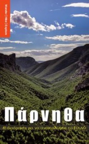 Πάρνηθα