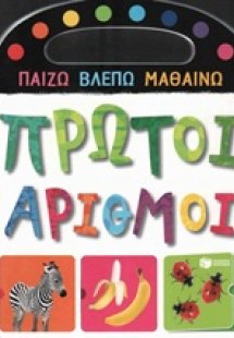 Πρώτοι αριθμοί