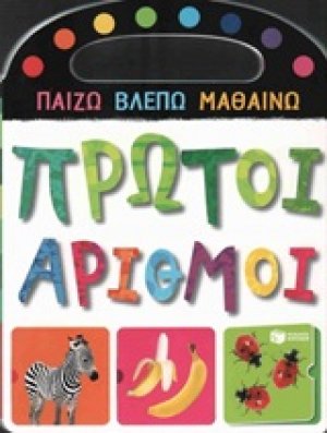 Πρώτοι αριθμοί