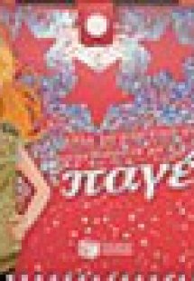 Όλα τα μυστικά για να σχεδιάσεις με παγέτες