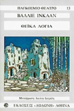 Θεϊκά λόγια