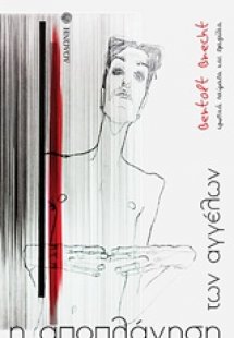 Η αποπλάνηση των αγγέλων