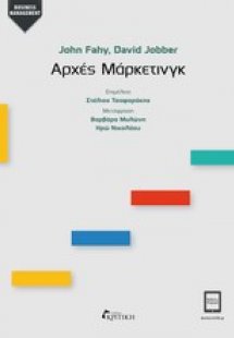 Αρχές μάρκετινγκ