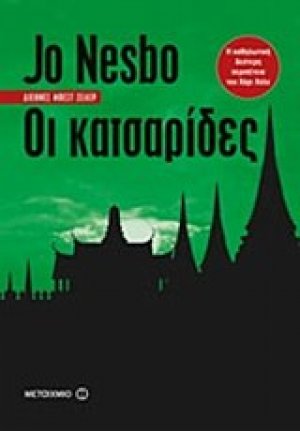 Οι κατσαρίδες