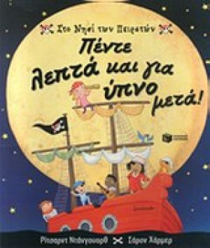 Στο νησί των πειρατών