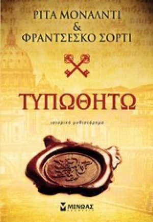 Τυπωθήτω