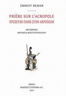 Priere sur l’Acropole
