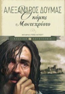 Ο κόμης Μοντεχρίστο