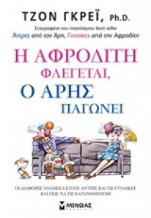 Η Αφροδίτη φλέγεται, ο Άρης παγώνει