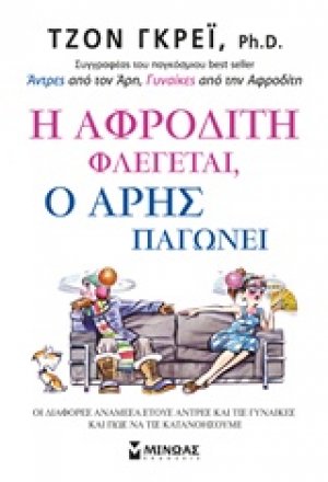 Η Αφροδίτη φλέγεται, ο Άρης παγώνει