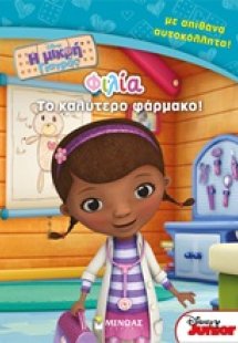 Φιλία: Το καλύτερο φάρμακο