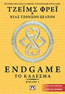 Endgame: Το κάλεσμα