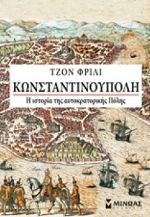 Κωνσταντινούπολη