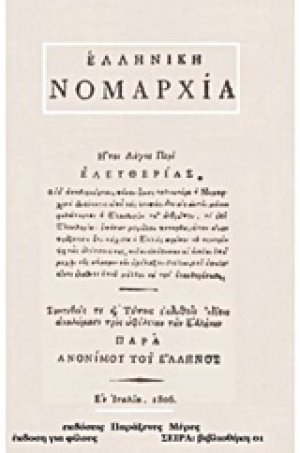 Ελληνική Νομαρχία