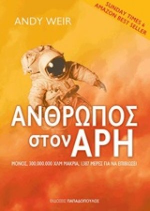 Άνθρωπος στον Άρη