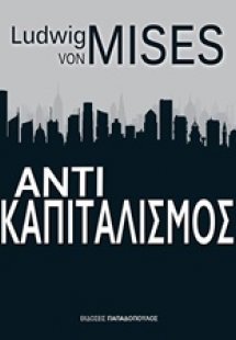 Αντικαπιταλισμός