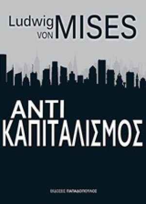 Αντικαπιταλισμός