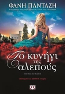 Το κυνήγι της αλεπούς
